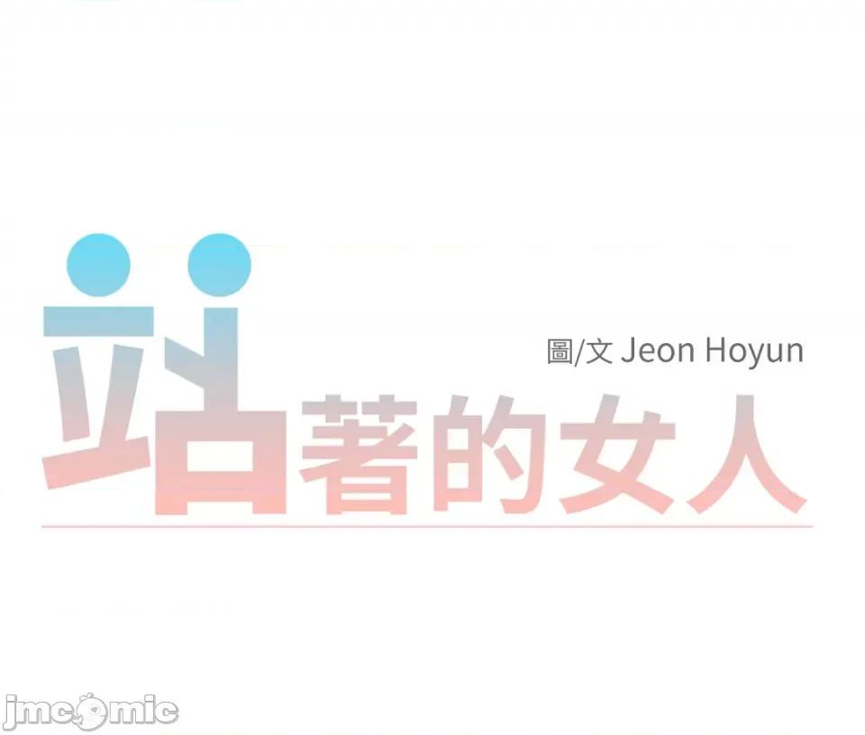 站着的女人 站着的女人-41 第17页