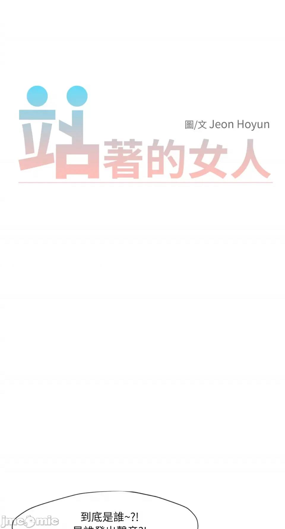 站着的女人 站着的女人-47 第25页