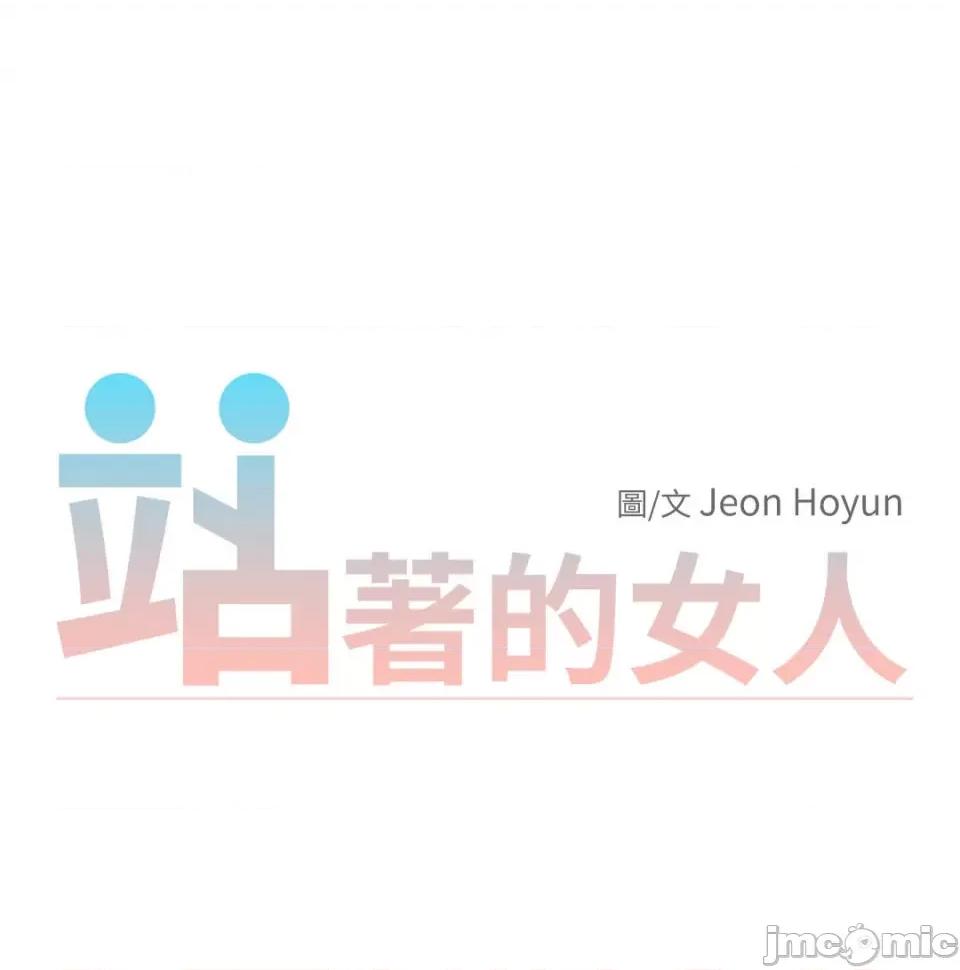 站着的女人 站着的女人-49 第34页
