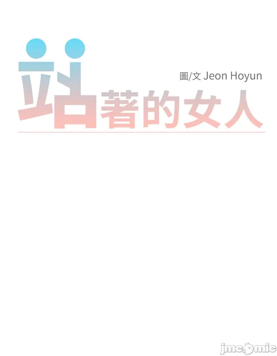站着的女人 站着的女人-62 第32页