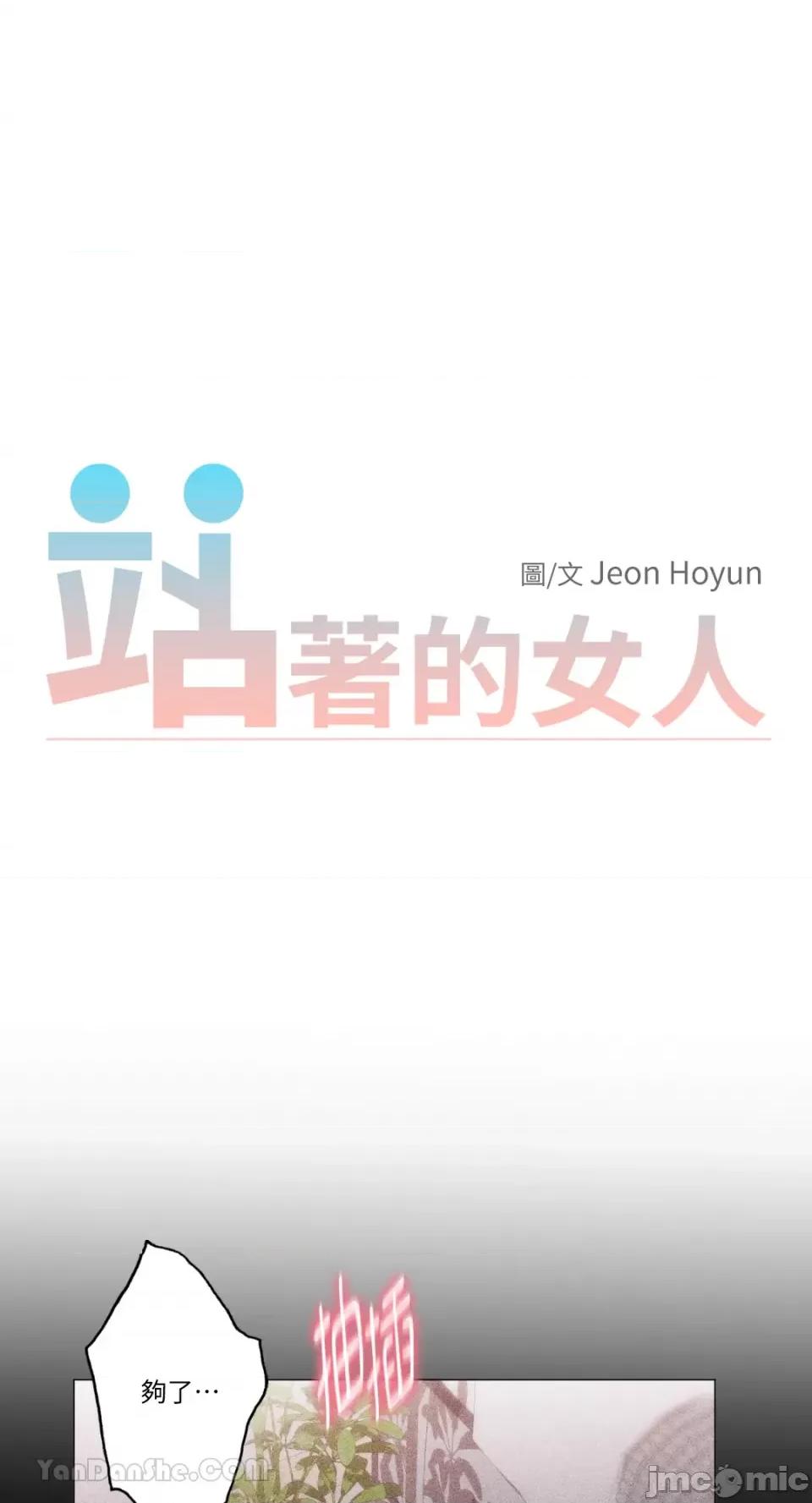 站着的女人 站着的女人-63 第17页