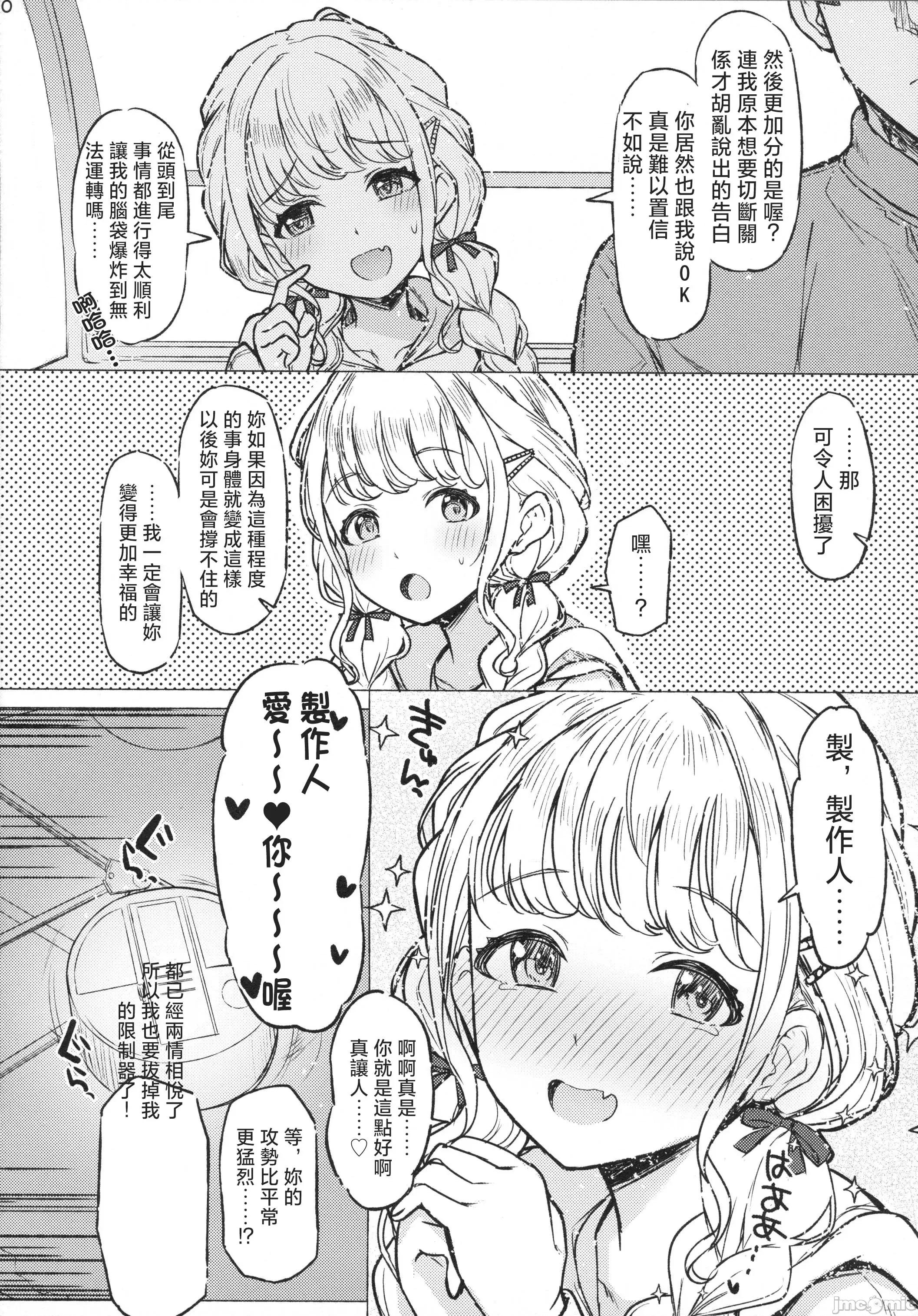 ホーリーダンス [禁漫汉化组](C105)[INST(Interstellar)]ホーリーダンス(学园アイドルマスター) 第10页