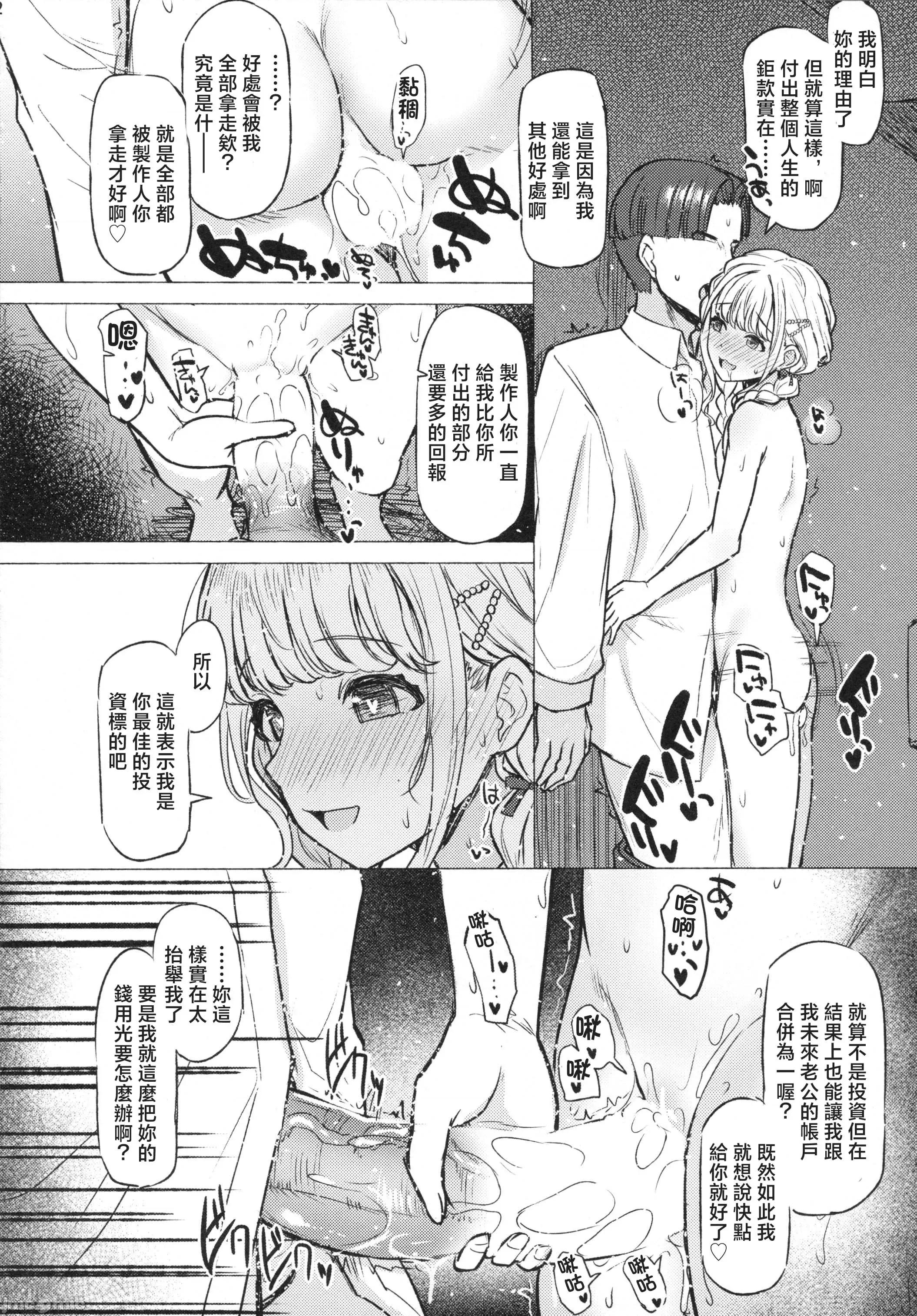 ホーリーダンス [禁漫汉化组](C105)[INST(Interstellar)]ホーリーダンス(学园アイドルマスター) 第32页