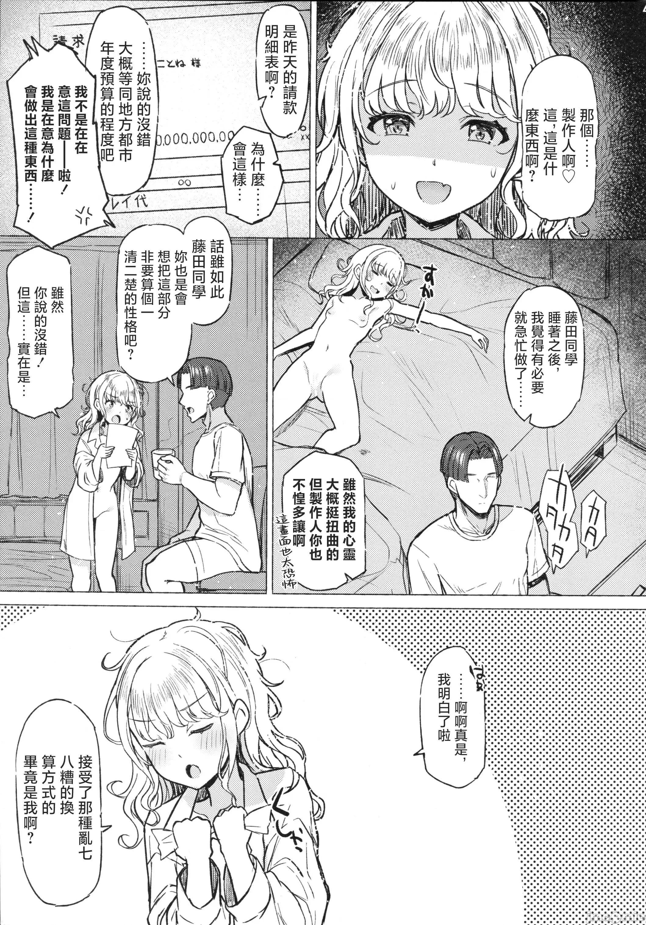 ホーリーダンス [禁漫汉化组](C105)[INST(Interstellar)]ホーリーダンス(学园アイドルマスター) 第41页