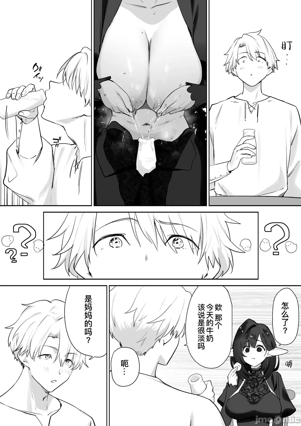 喝着精灵的母乳长大成人 喝着精灵的母乳长大成人 [B_Meow个人汉化] [おてて (こゆび丸)] エルフのミルクで大人になりました [中国翻译] 第41页