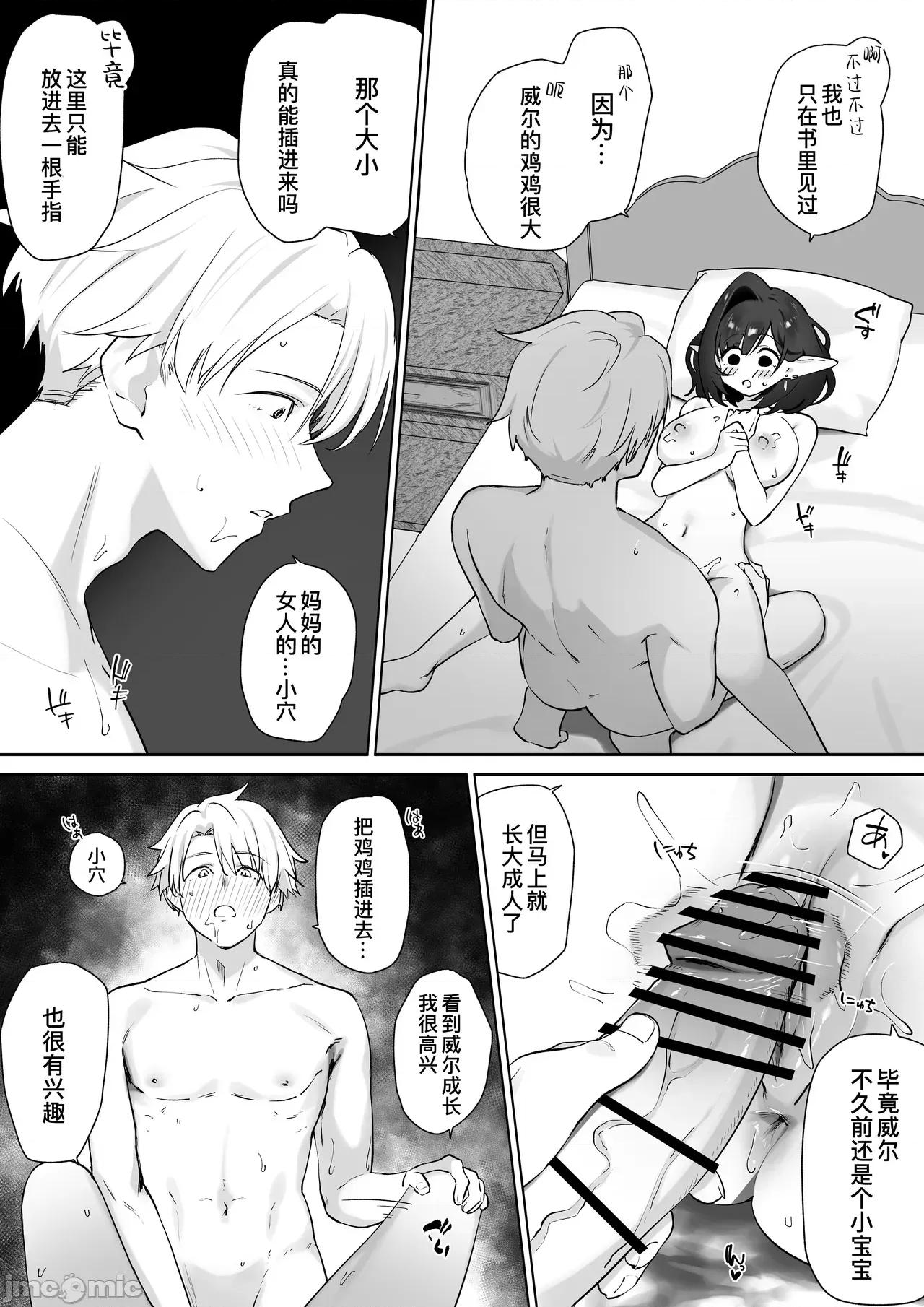 喝着精灵的母乳长大成人 喝着精灵的母乳长大成人 [B_Meow个人汉化] [おてて (こゆび丸)] エルフのミルクで大人になりました [中国翻译] 第60页