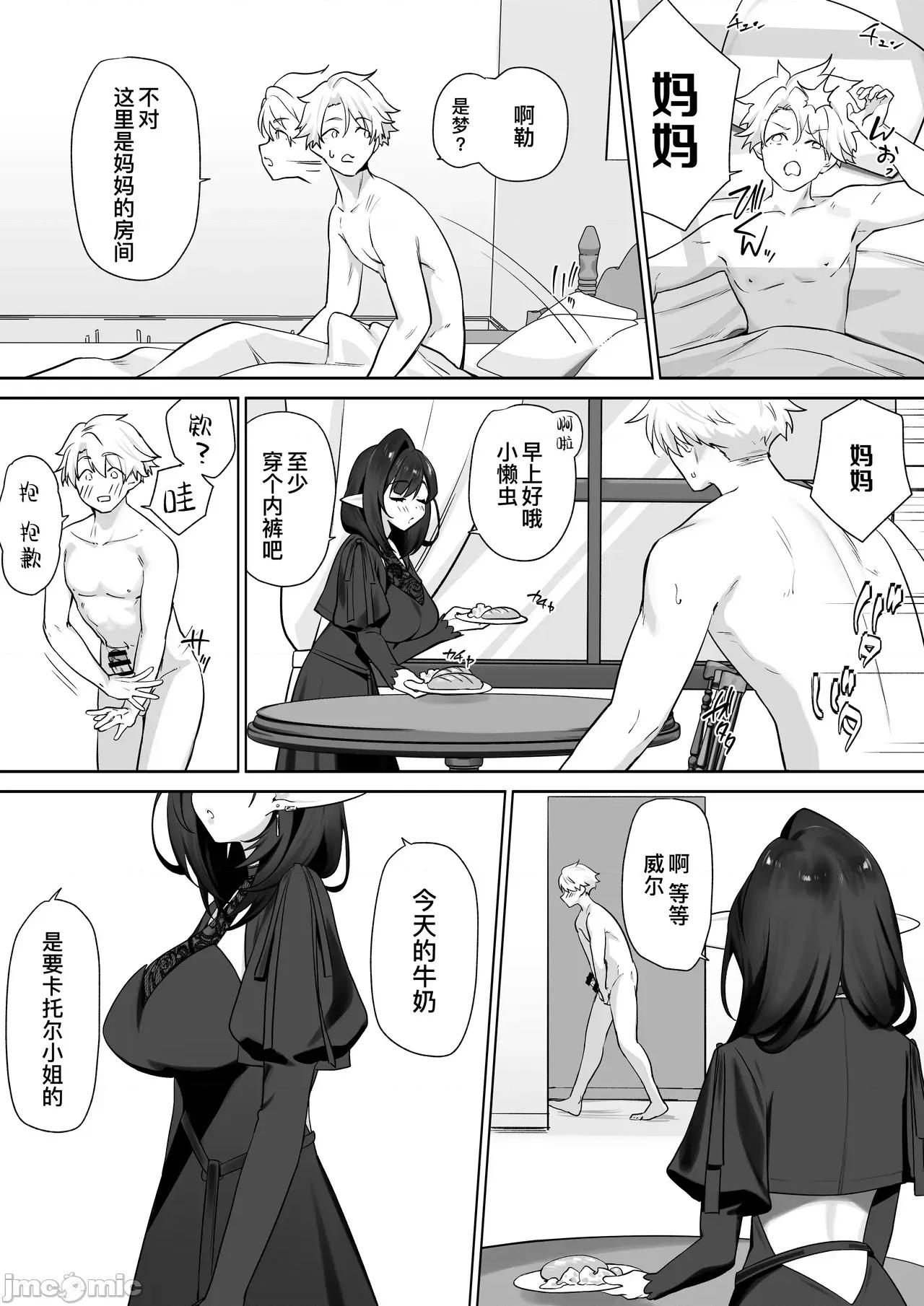 喝着精灵的母乳长大成人 喝着精灵的母乳长大成人 [B_Meow个人汉化] [おてて (こゆび丸)] エルフのミルクで大人になりました [中国翻译] 第75页