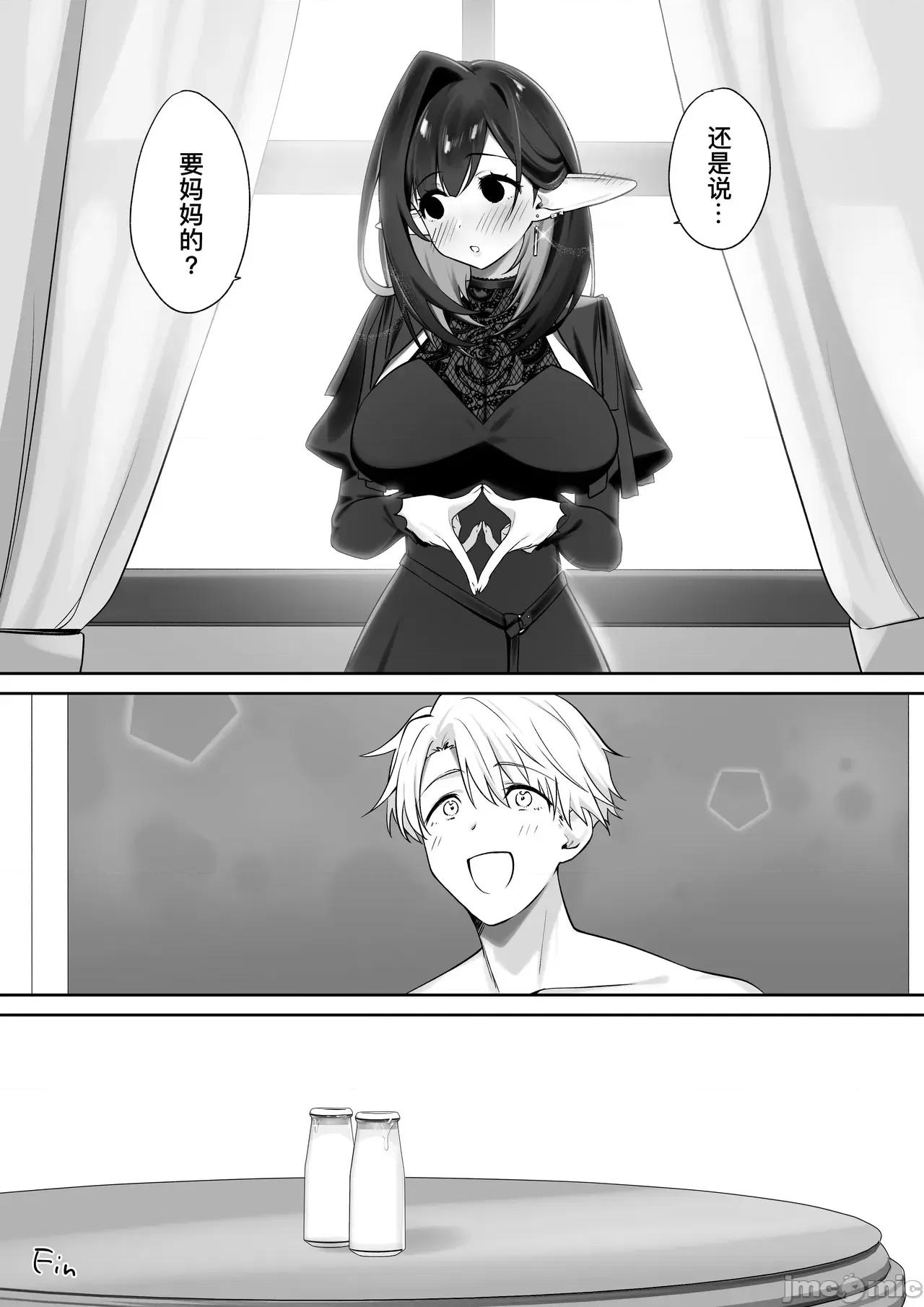 喝着精灵的母乳长大成人 喝着精灵的母乳长大成人 [B_Meow个人汉化] [おてて (こゆび丸)] エルフのミルクで大人になりました [中国翻译] 第76页
