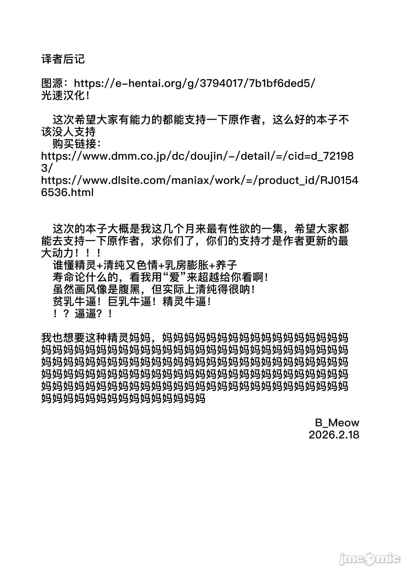 喝着精灵的母乳长大成人 喝着精灵的母乳长大成人 [B_Meow个人汉化] [おてて (こゆび丸)] エルフのミルクで大人になりました [中国翻译] 第77页