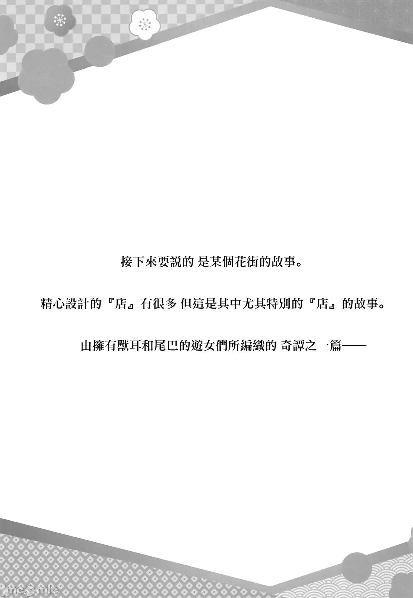 妖幻游里奇谭~莲华 (C102)[ZIP(萌木原ふみたけ、水月纱鸟)]妖幻游里奇谭~莲华~(オリジナル) [中国翻译] 第4页