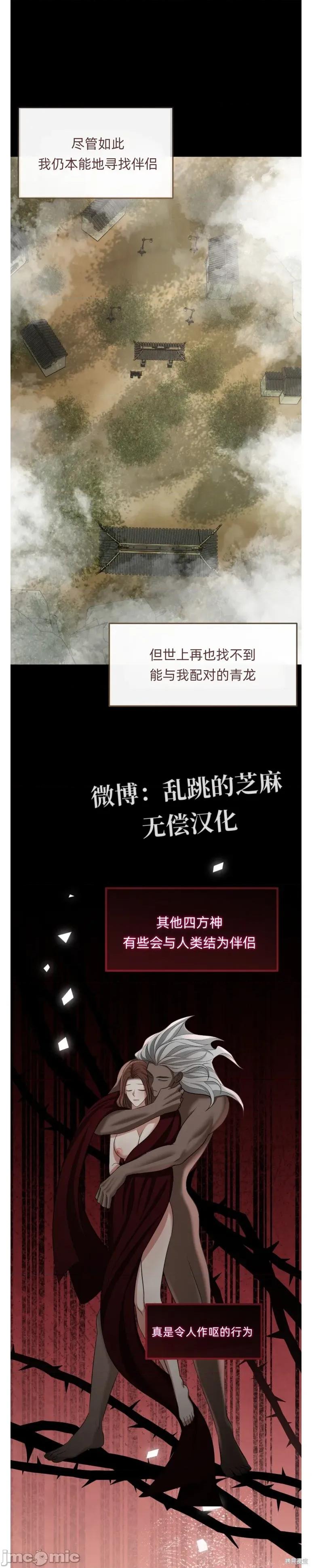 龙王的恩宠 龙王的恩宠 第23页