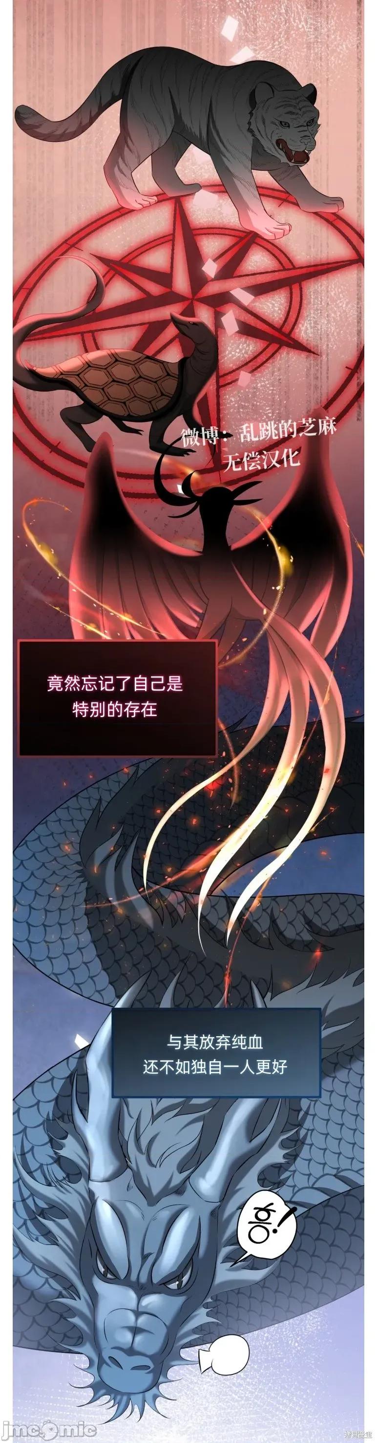 龙王的恩宠 龙王的恩宠 第24页