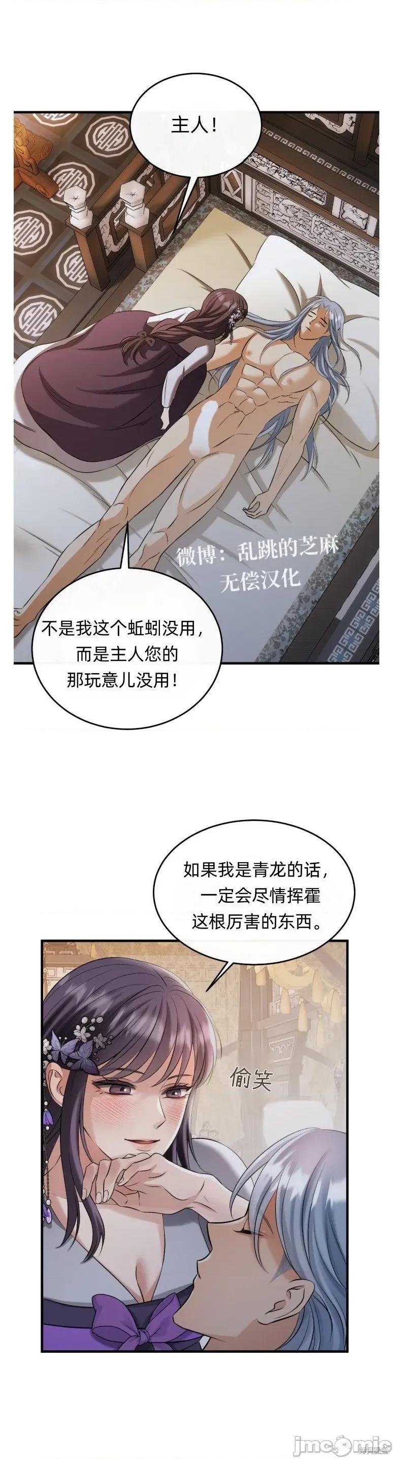 龙王的恩宠 龙王的恩宠 第15页