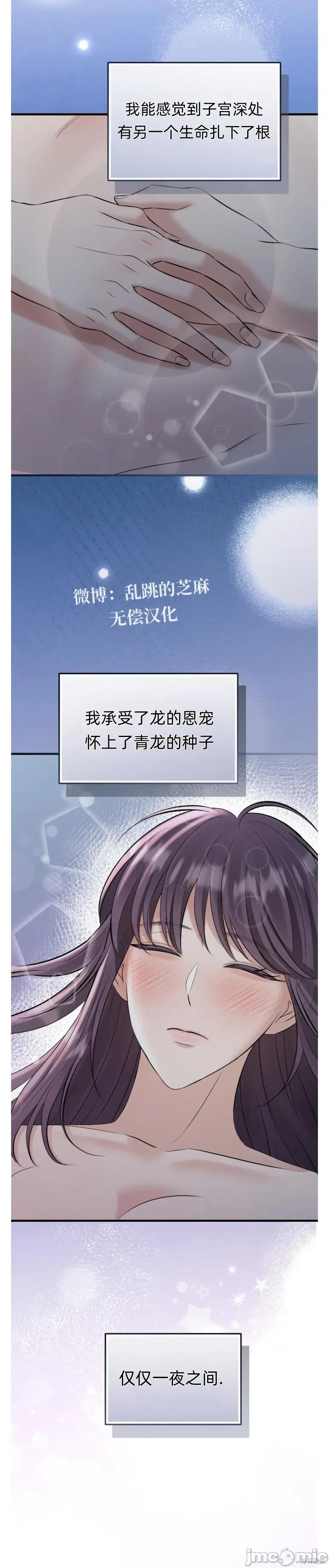 龙王的恩宠 龙王的恩宠 第38页