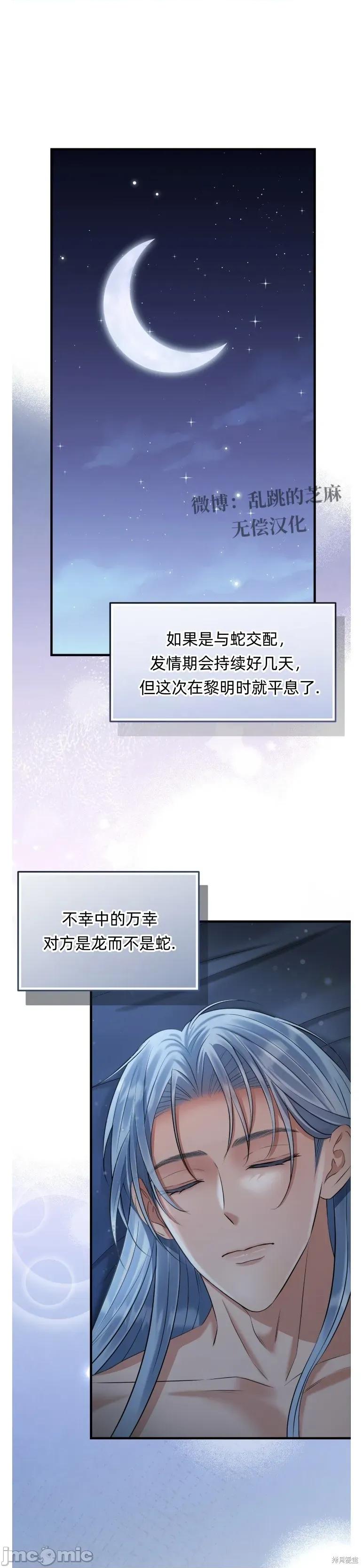 龙王的恩宠 龙王的恩宠 第36页