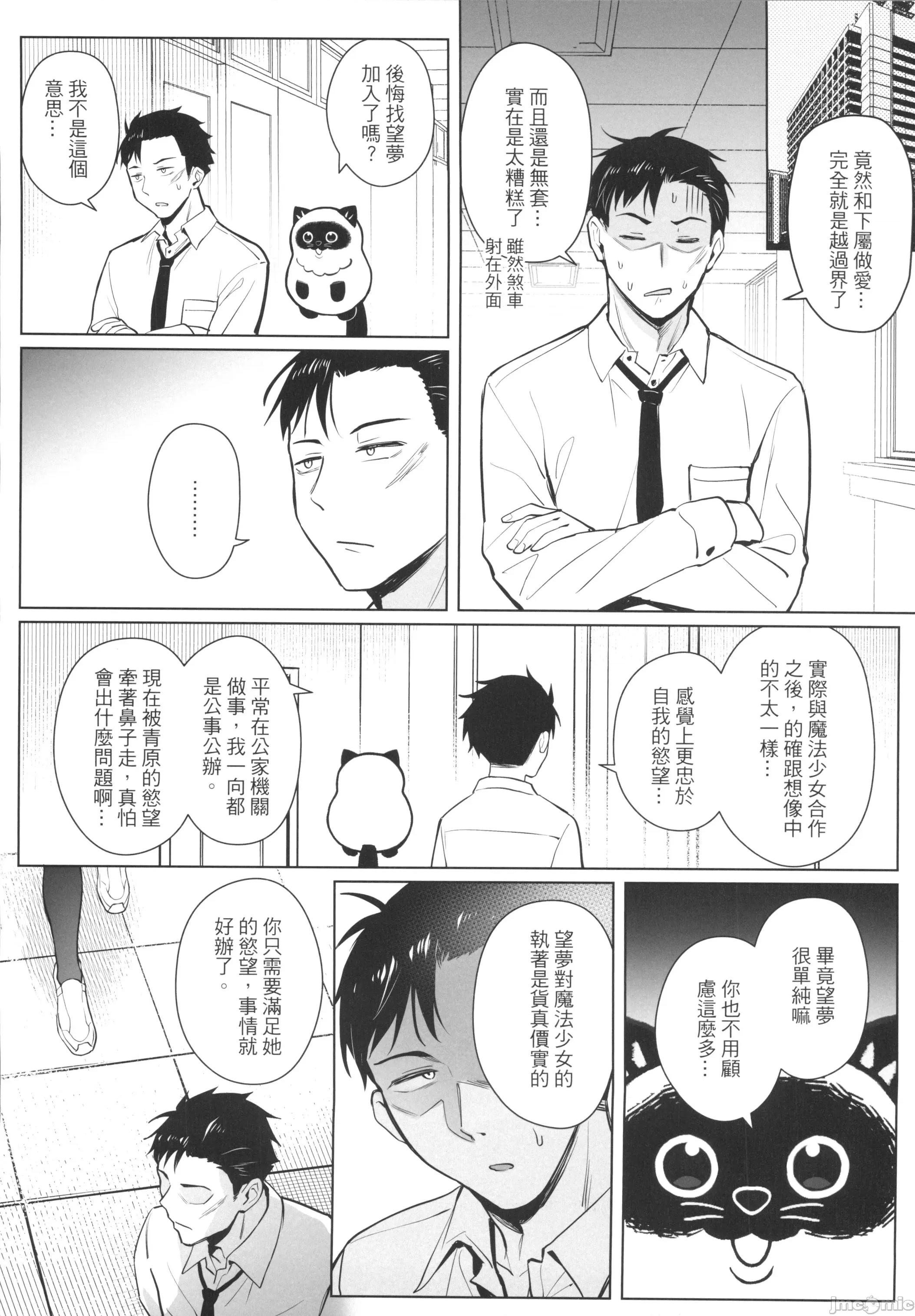 关于我的搭档是前魔法少女2青 (FF44)[珍绿]关于我的搭档是前魔法少女2青(オリジナル) 第32页