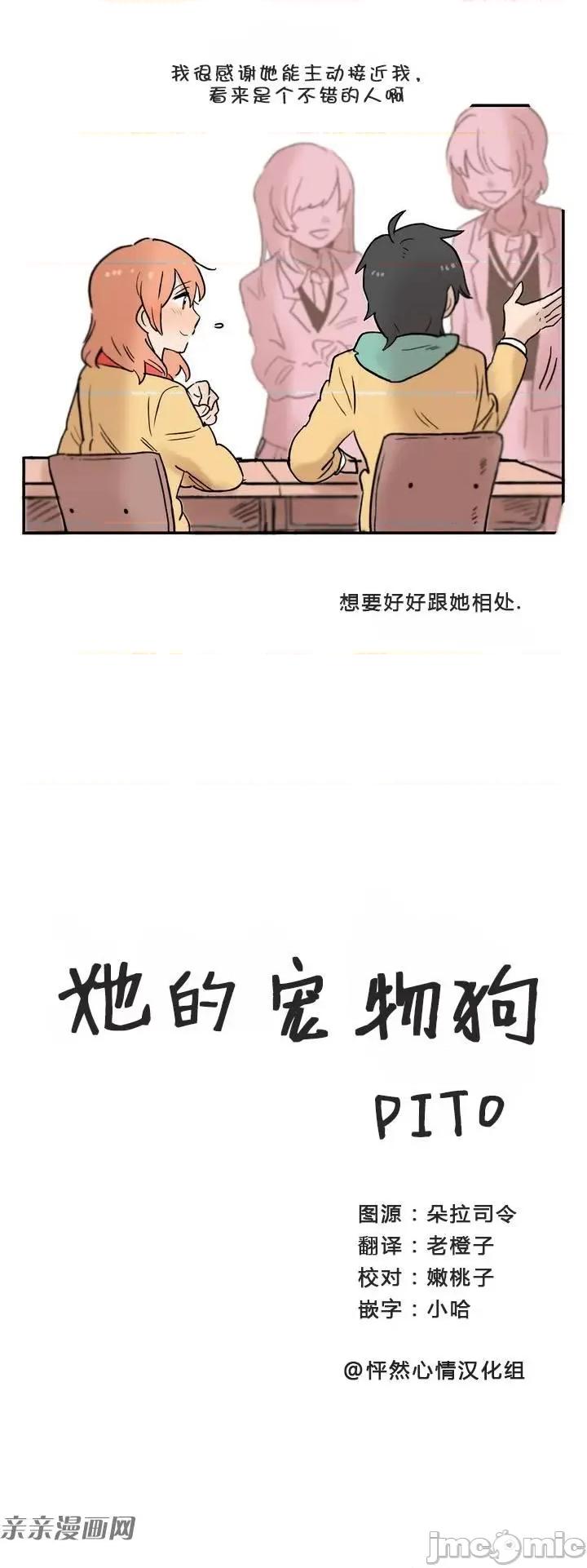 她的宠物狗 她的宠物狗-第02话 第3页