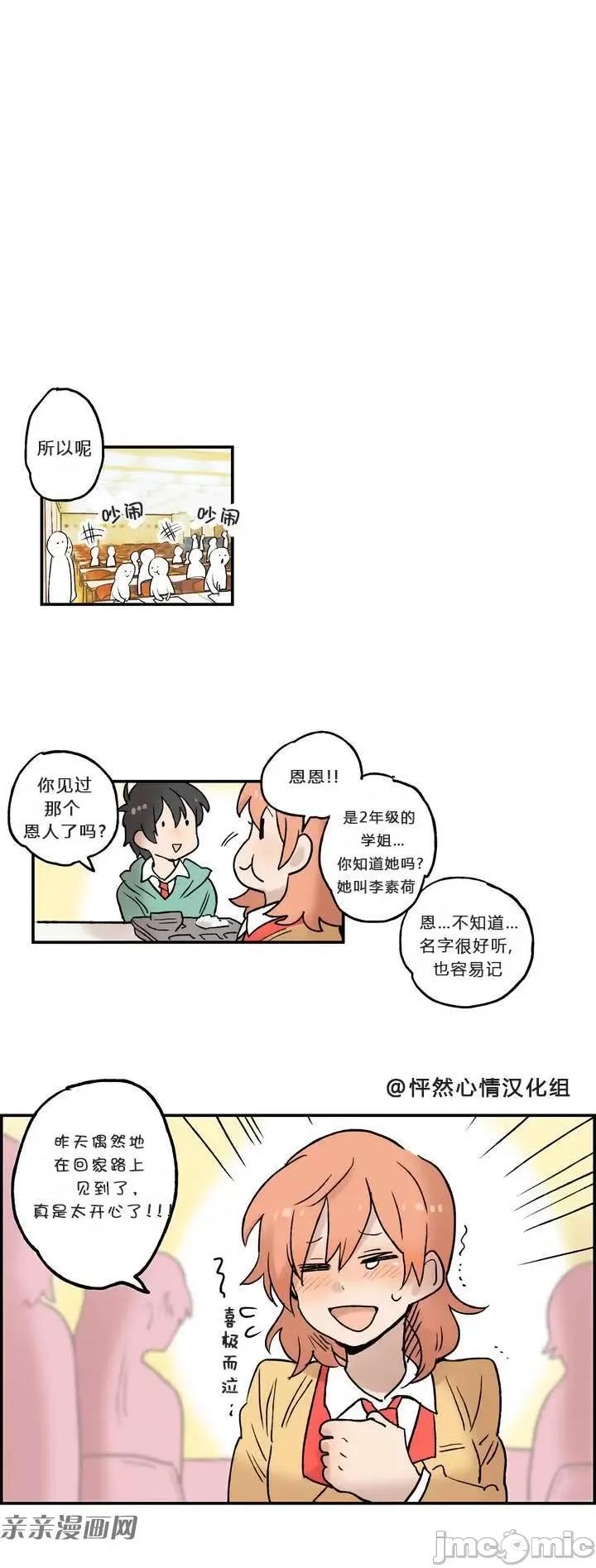 她的宠物狗 她的宠物狗-第02话 第4页
