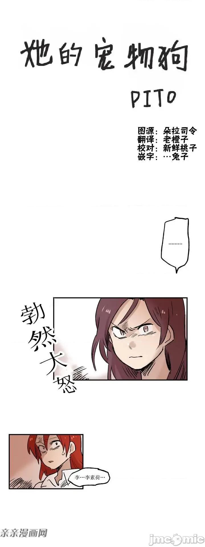 她的宠物狗 她的宠物狗-第03话 第3页