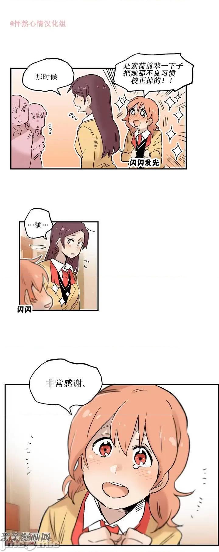 她的宠物狗 她的宠物狗-第03话 第10页