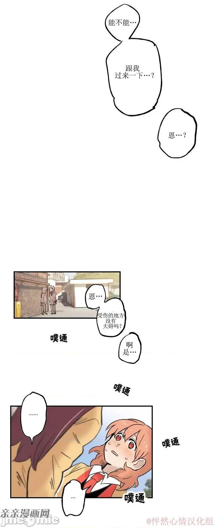 她的宠物狗 她的宠物狗-第03话 第13页