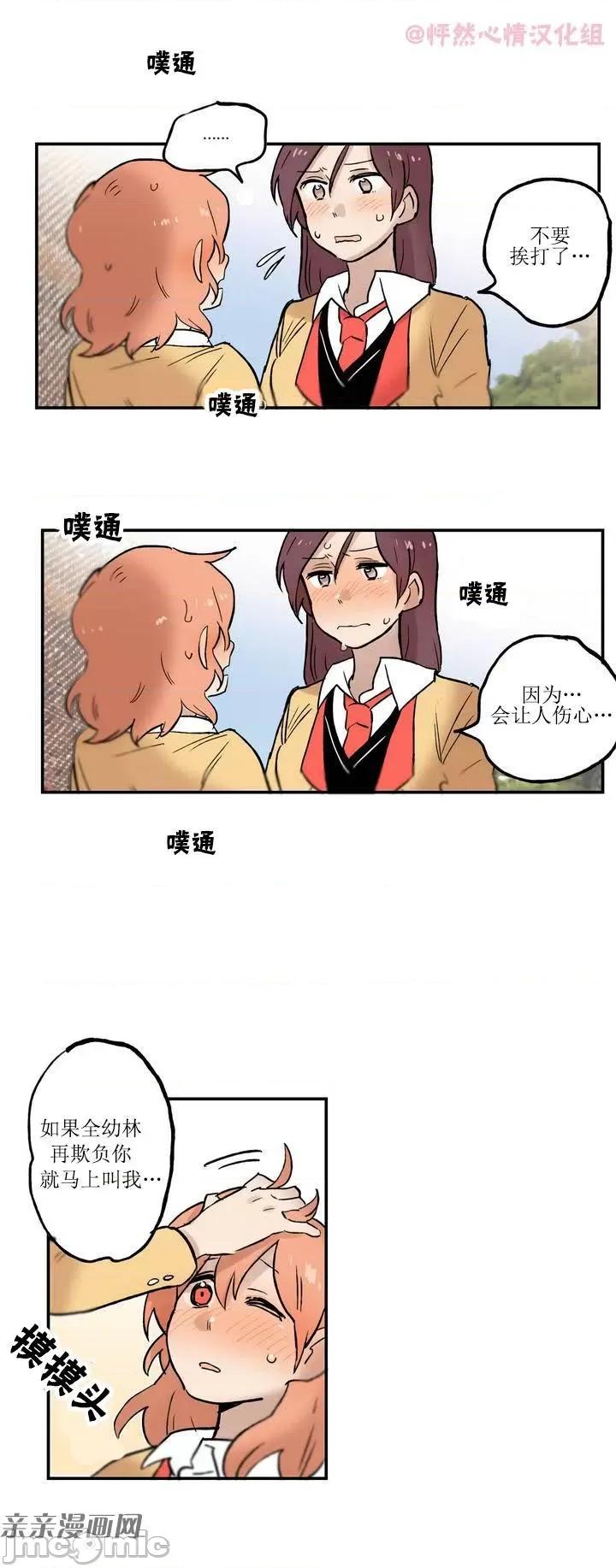 她的宠物狗 她的宠物狗-第03话 第14页