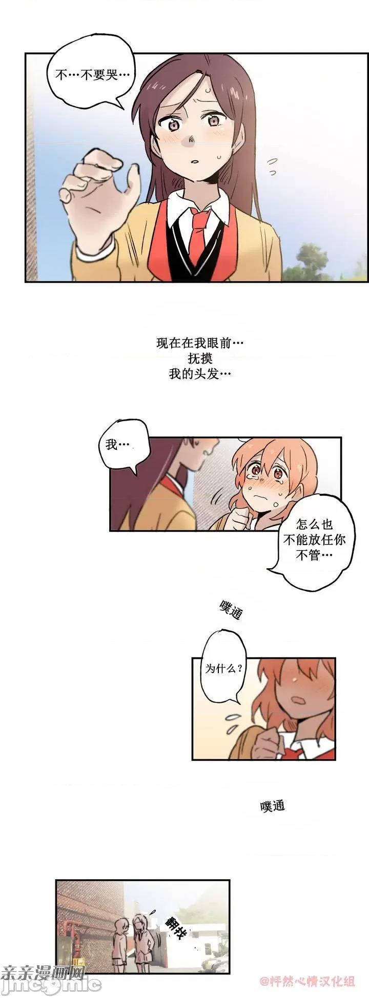 她的宠物狗 她的宠物狗-第03话 第16页