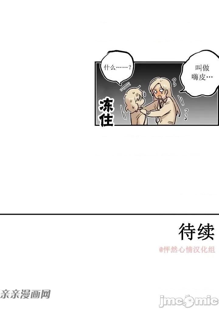 她的宠物狗 她的宠物狗-第03话 第20页