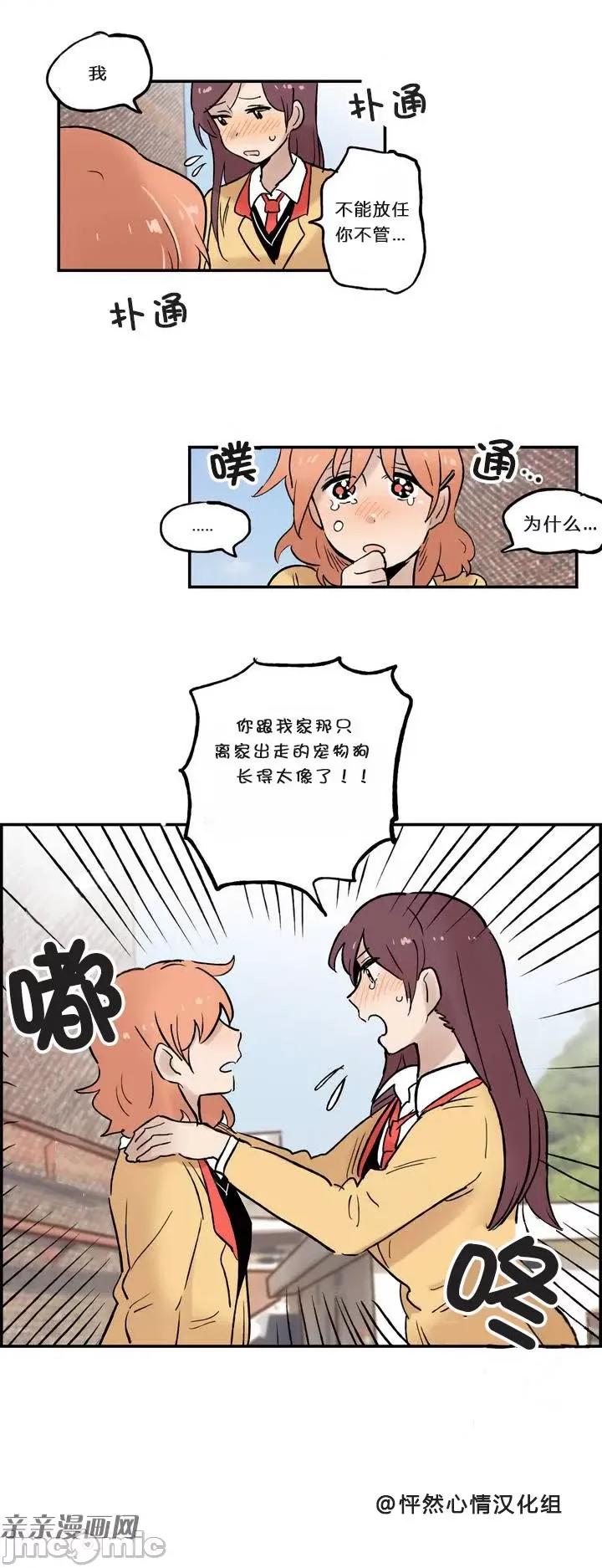 她的宠物狗 她的宠物狗-第04话 第1页