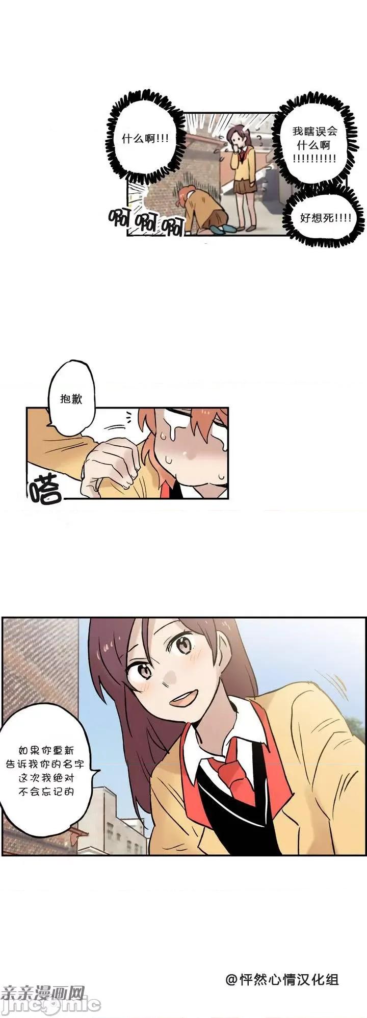 她的宠物狗 她的宠物狗-第04话 第4页