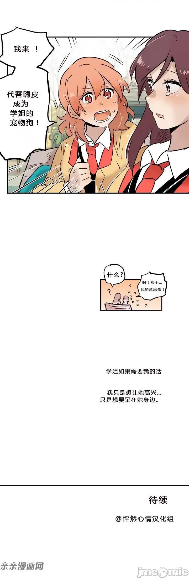 她的宠物狗 她的宠物狗-第04话 第19页