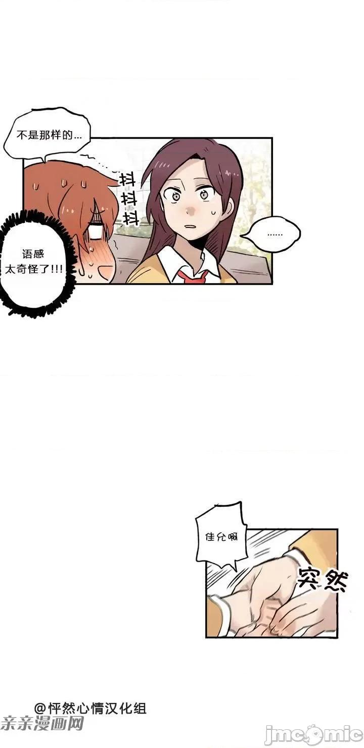 她的宠物狗 她的宠物狗-第05话 第2页