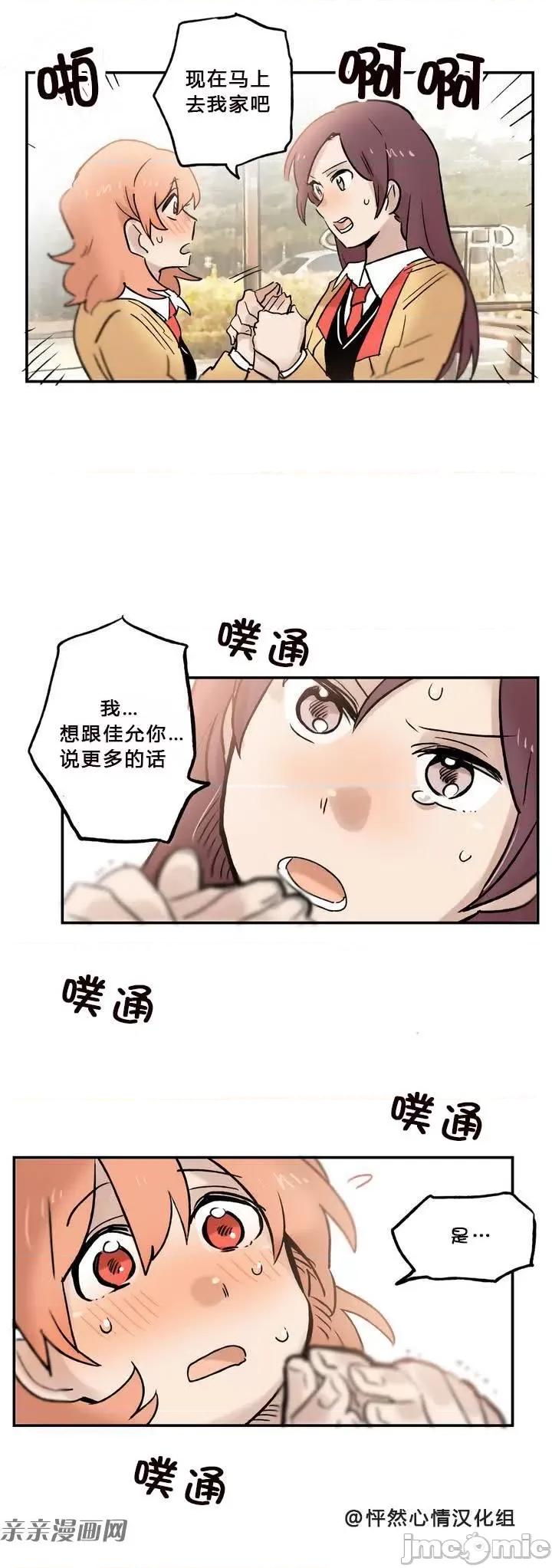 她的宠物狗 她的宠物狗-第05话 第3页