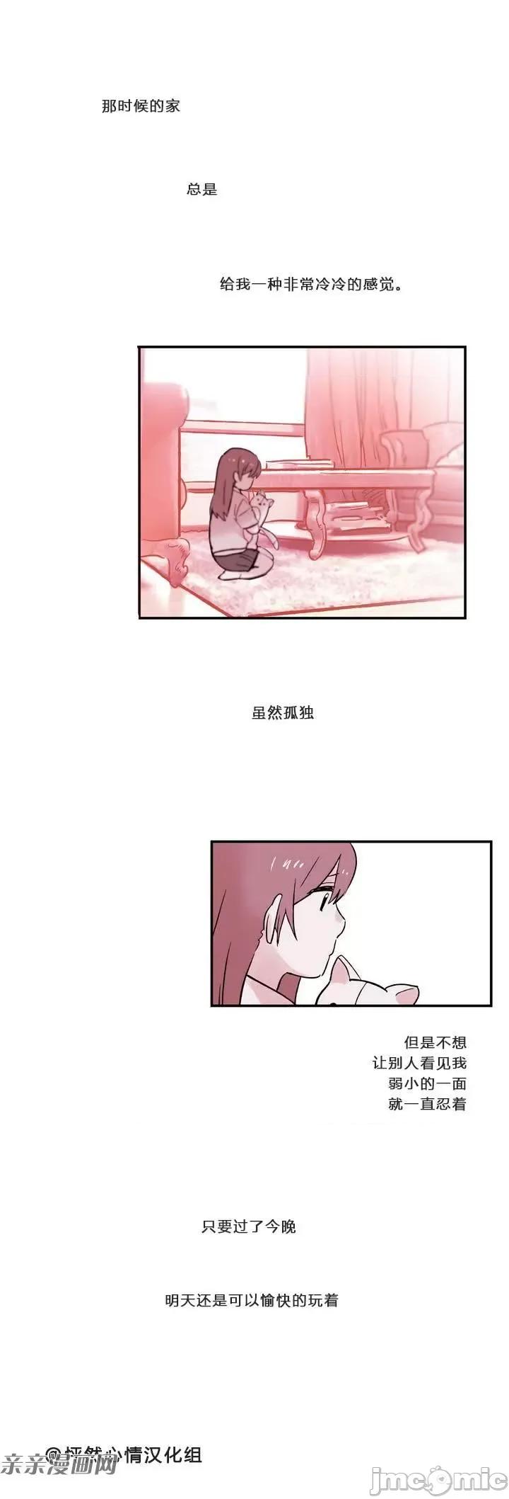 她的宠物狗 她的宠物狗-第05话 第6页