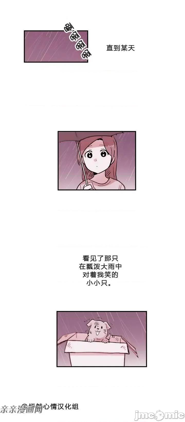 她的宠物狗 她的宠物狗-第05话 第7页