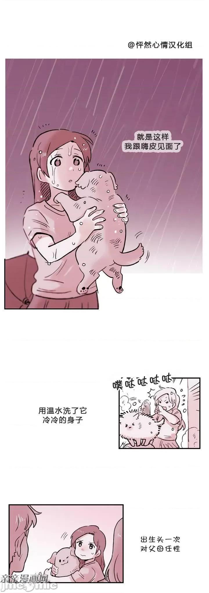 她的宠物狗 她的宠物狗-第05话 第8页