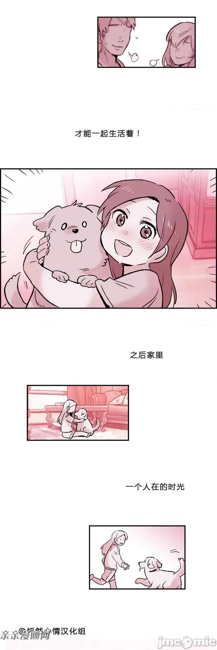 她的宠物狗 她的宠物狗-第05话 第9页