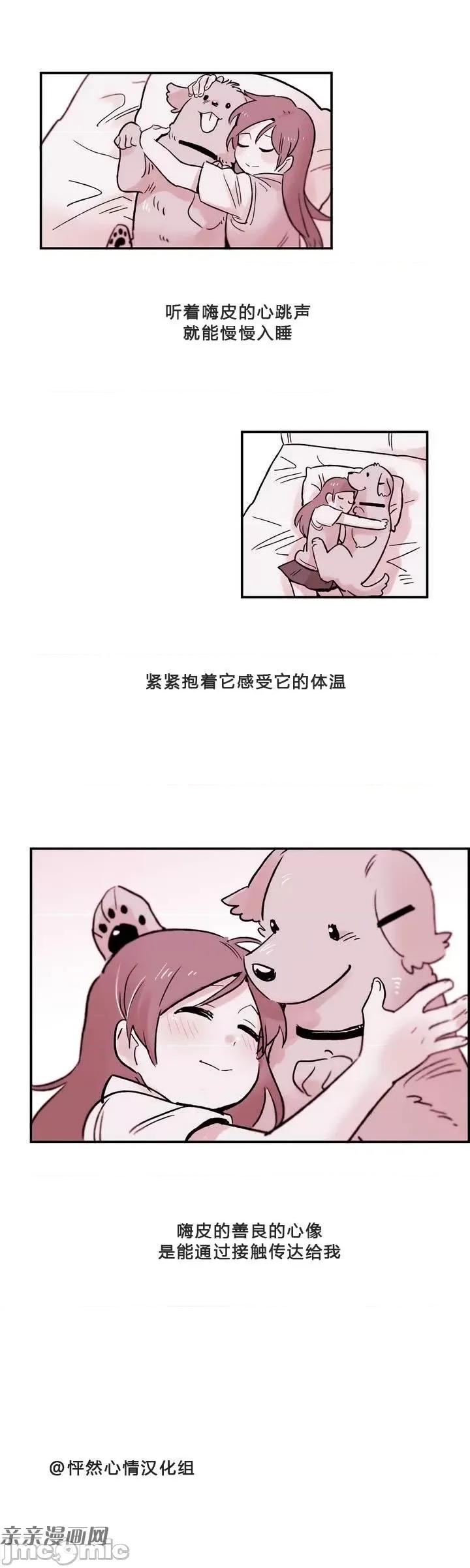 她的宠物狗 她的宠物狗-第05话 第11页