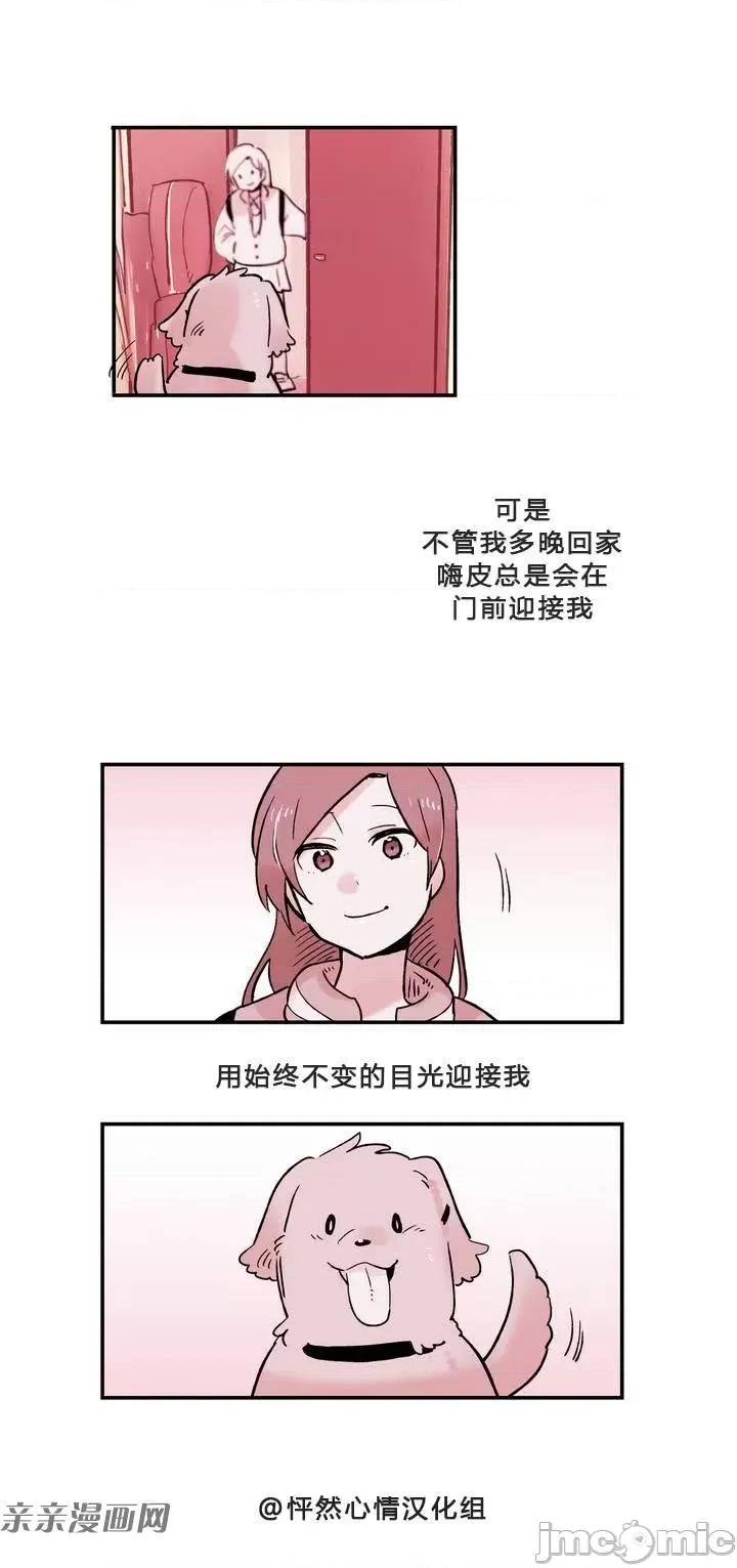 她的宠物狗 她的宠物狗-第05话 第13页