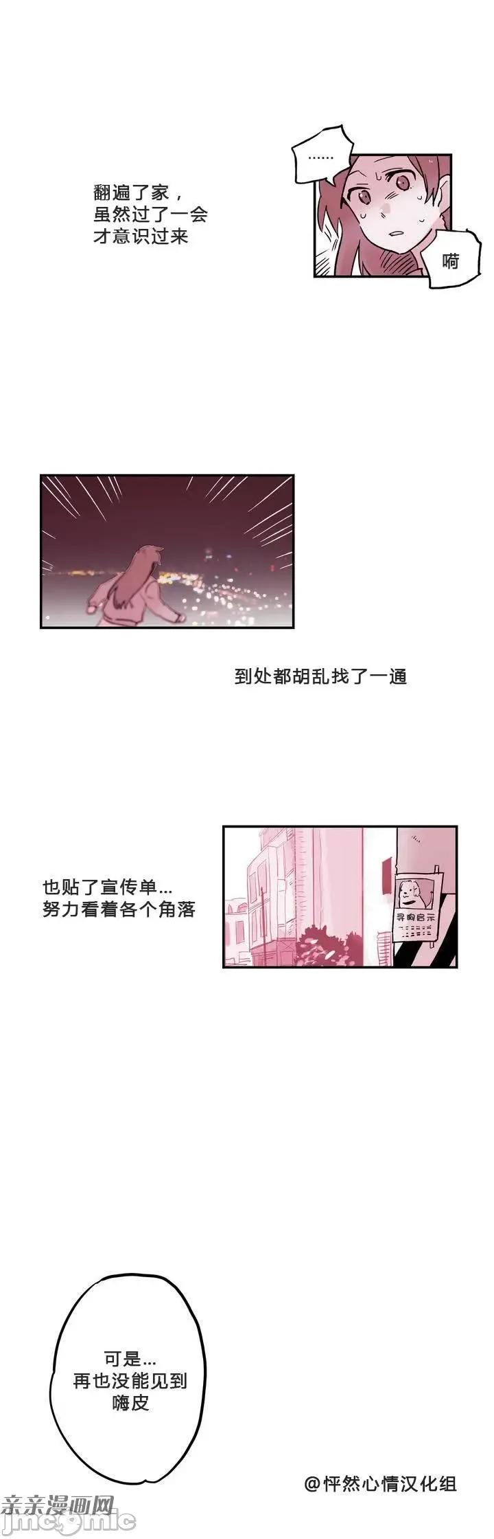 她的宠物狗 她的宠物狗-第05话 第16页