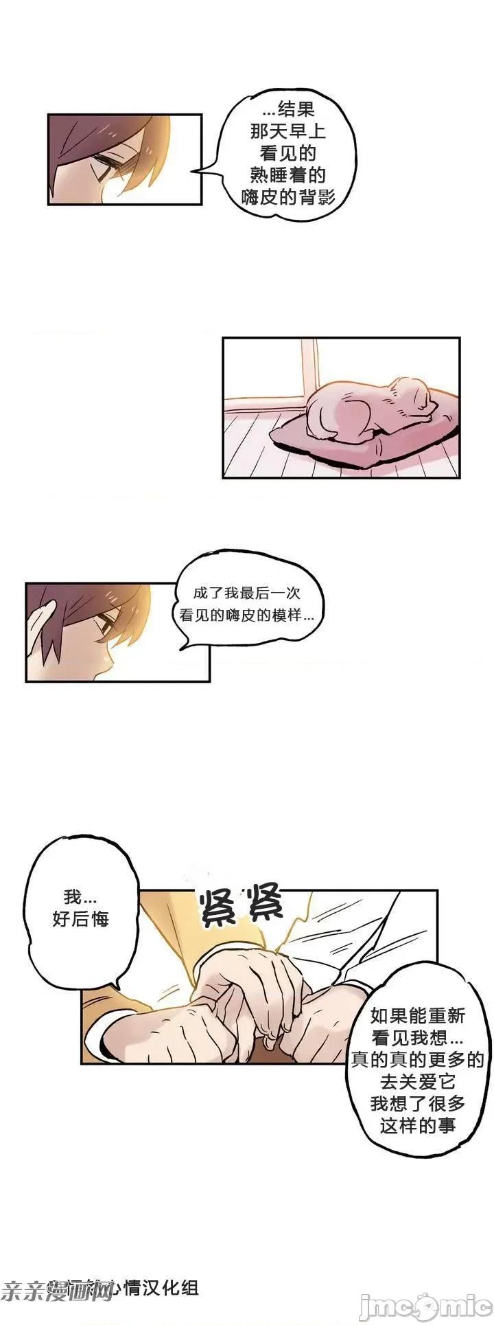 她的宠物狗 她的宠物狗-第05话 第18页