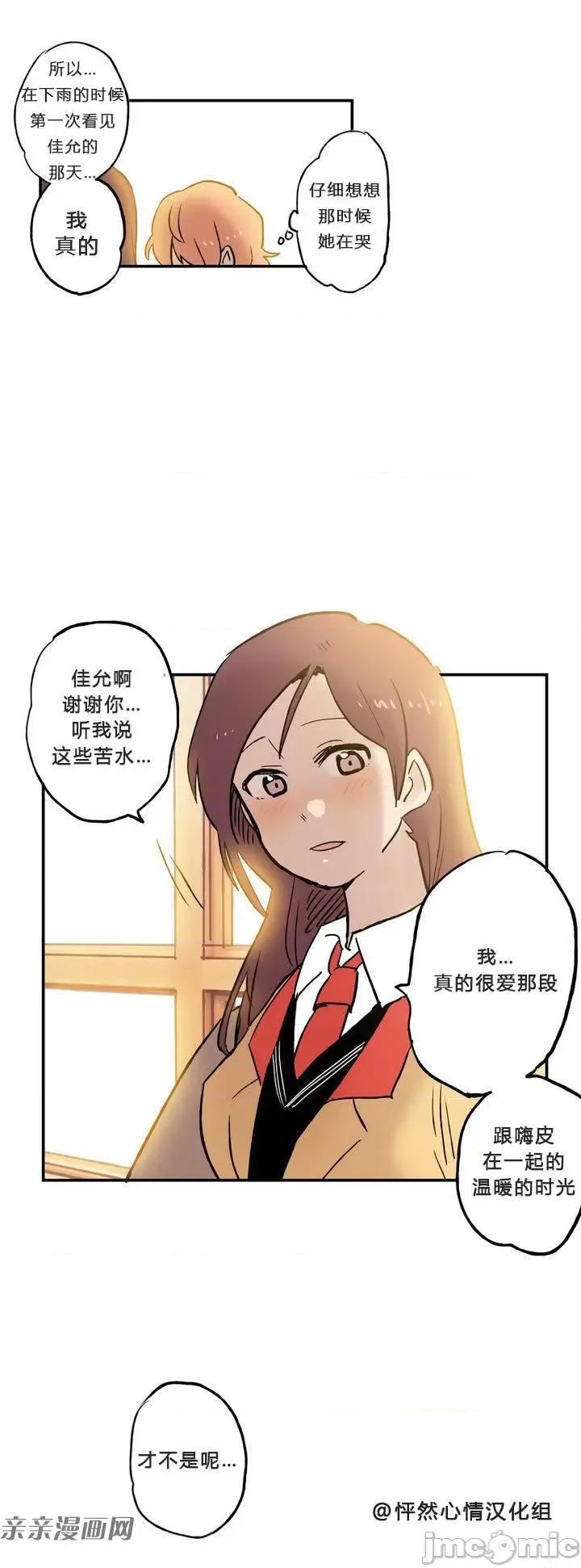 她的宠物狗 她的宠物狗-第05话 第19页