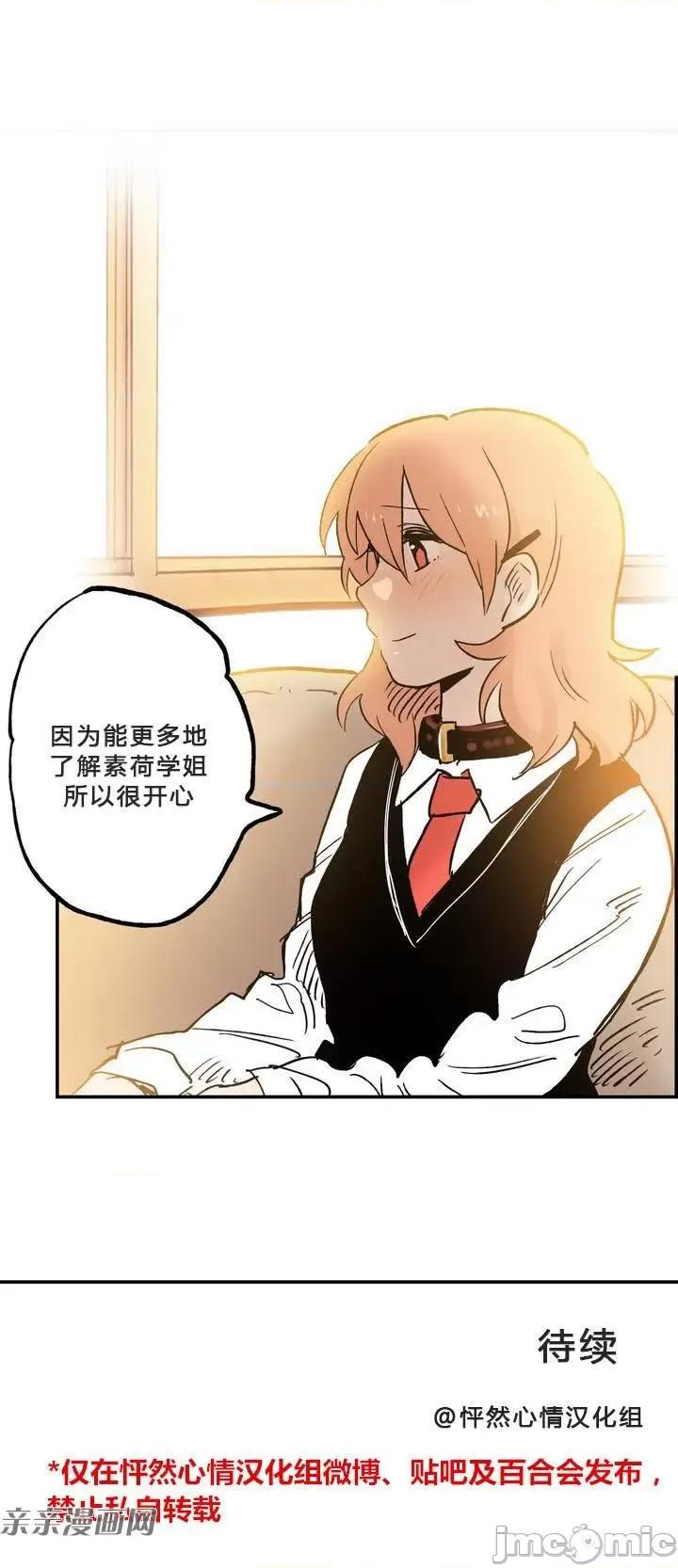 她的宠物狗 她的宠物狗-第05话 第20页