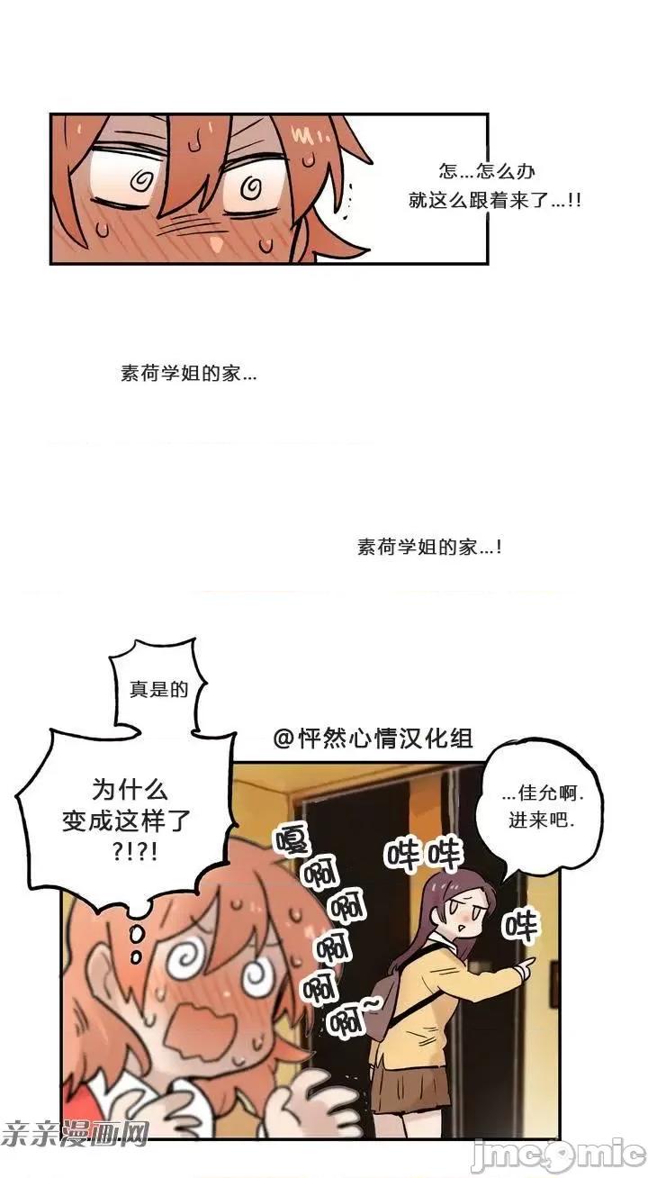 她的宠物狗 她的宠物狗-第06话 第2页