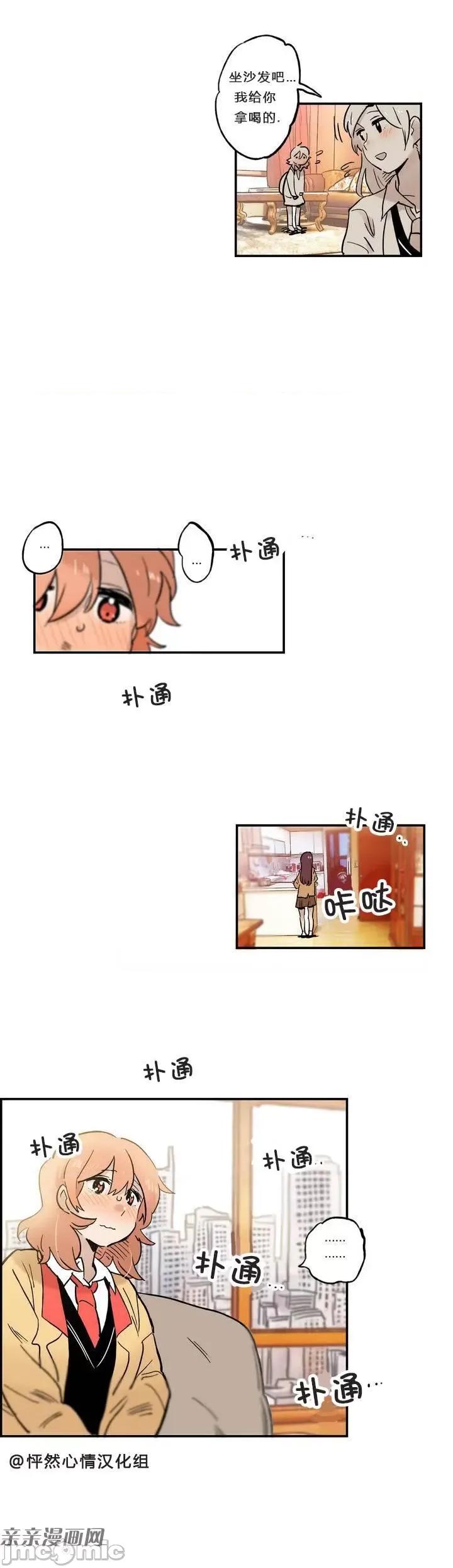 她的宠物狗 她的宠物狗-第06话 第3页