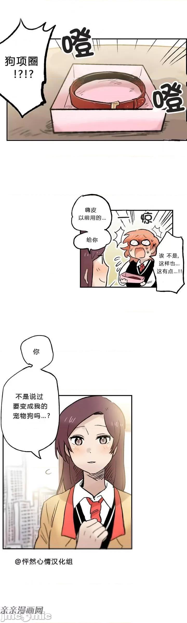 她的宠物狗 她的宠物狗-第06话 第7页