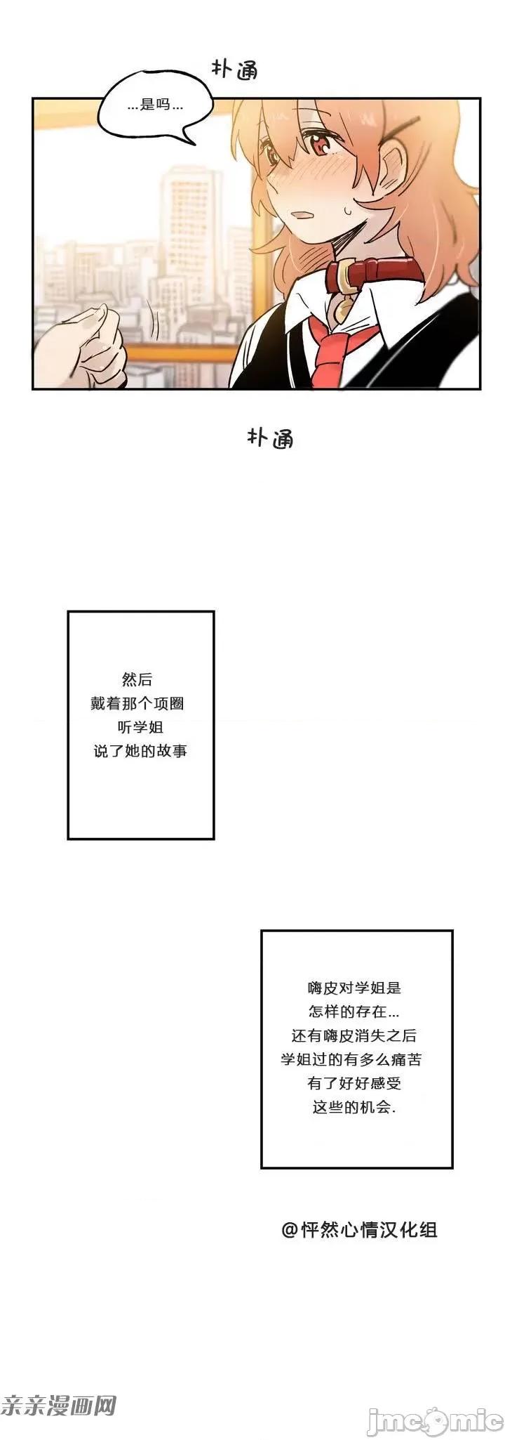她的宠物狗 她的宠物狗-第06话 第11页
