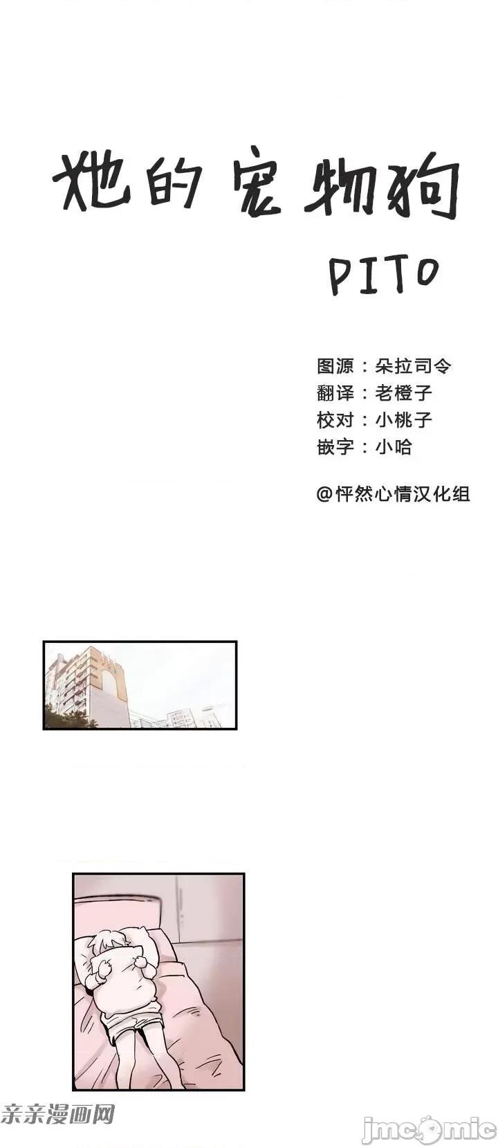 她的宠物狗 她的宠物狗-第06话 第12页