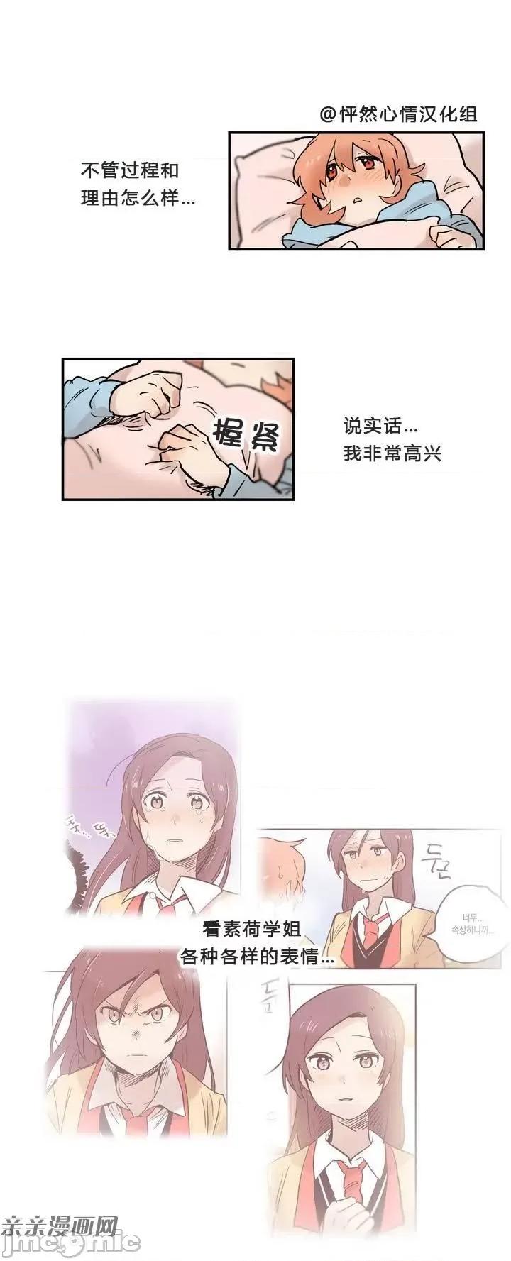 她的宠物狗 她的宠物狗-第06话 第14页