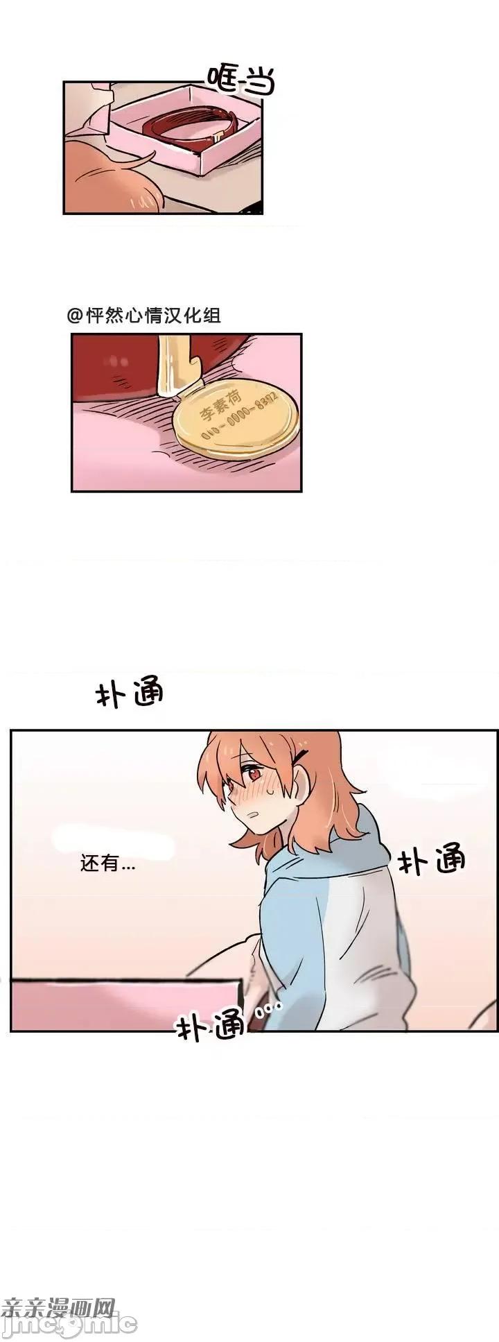 她的宠物狗 她的宠物狗-第06话 第17页